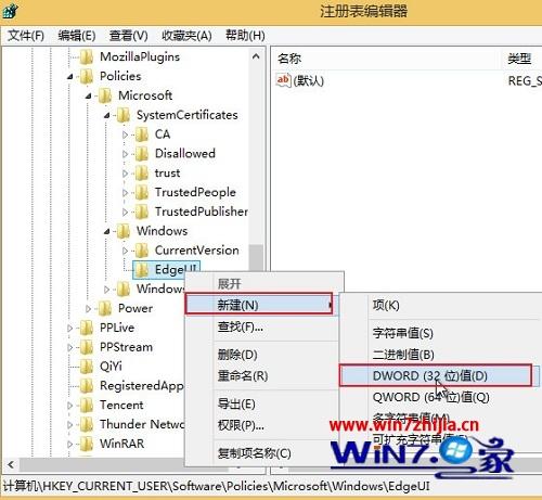 Win8系统如何关闭帮助提示功能 win8关闭帮助提示功能的步骤