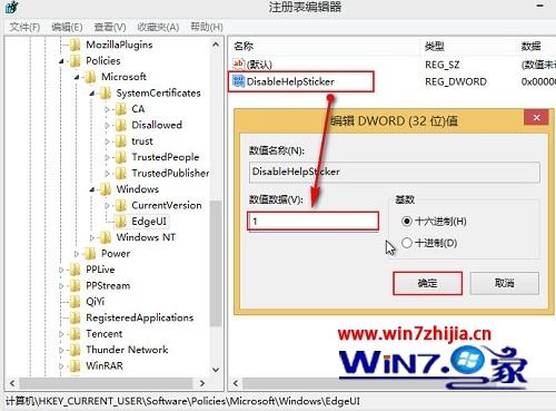 Win8系统如何关闭帮助提示功能 win8关闭帮助提示功能的步骤