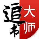 追书大师漫画app