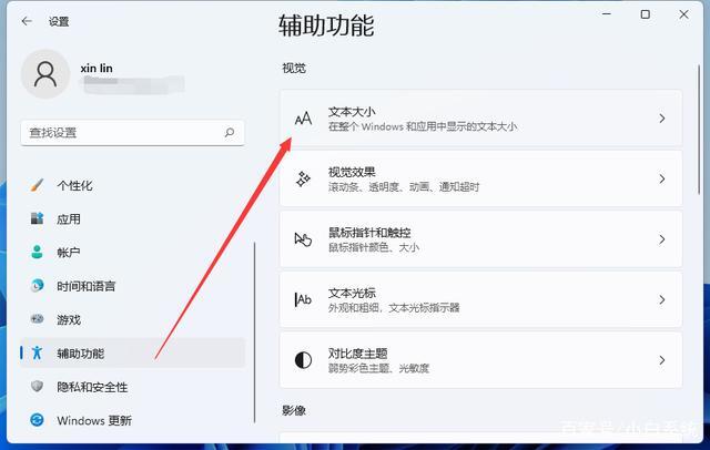 win11字体大小怎么设置 win11字体大小怎么调