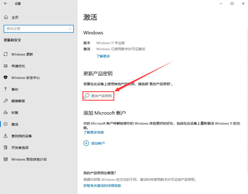 windows11专业版激活码永久 2022windows11永久激活密钥