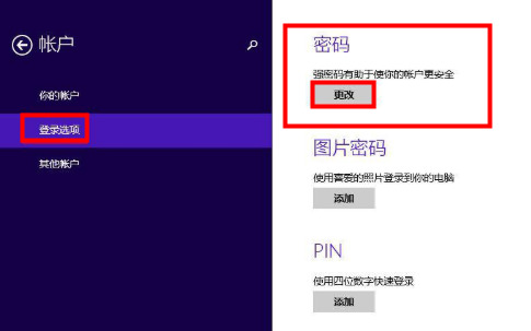 win8.1清除开机密码的解决方法