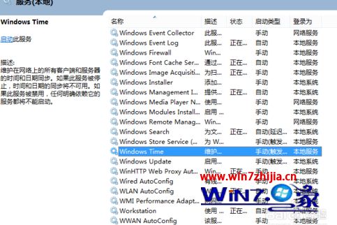 打开“Windows time ”服务