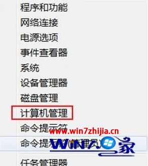 选择“计算机管理”