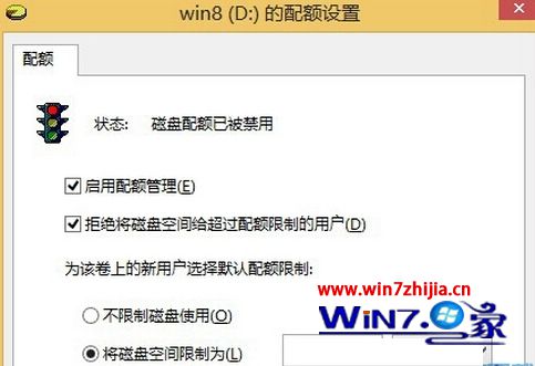 Win8系统通过限制磁盘保护磁盘空间的方法