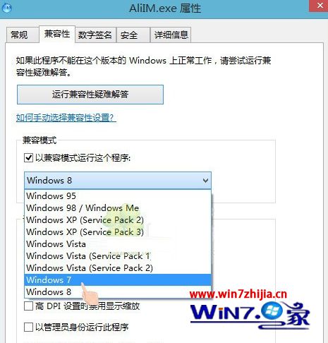 勾选以兼容模式运行这个程序