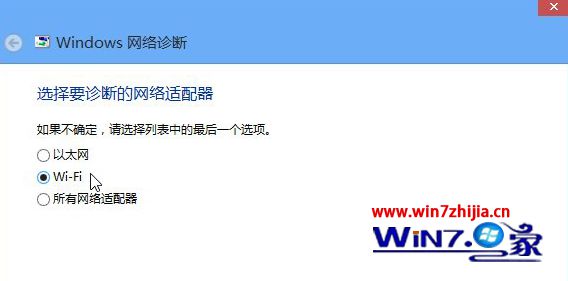 选择要诊断的网络适配器为“Wi-Fi”
