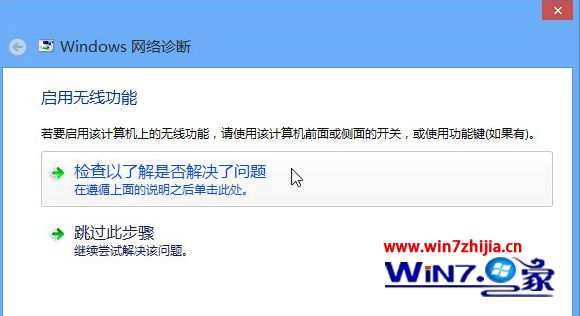 启用无线功能