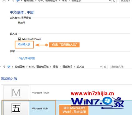 Win8.1系统下将五笔输入法设置为默认输入法的方法