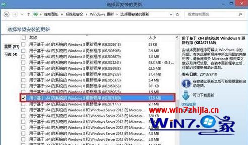 Win8应用商店找不到win8.1系统更新的解决方法