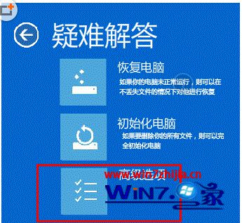 选择“高级选项”