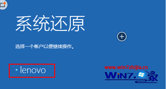 选择您的系统账户
