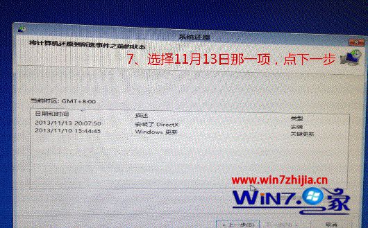选择11月13号或较早的还原点