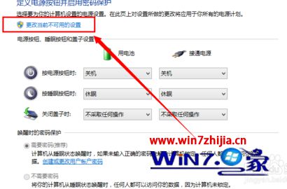 点击“更改当前不可用的设置”