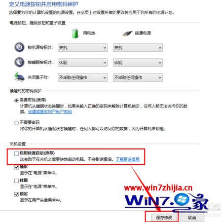 取消勾选“启用快速启动”项
