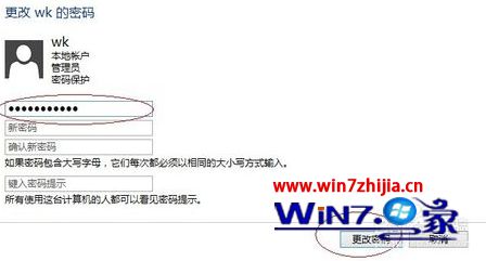 点更改密码