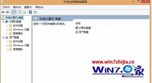 Win8组策略怎么打开