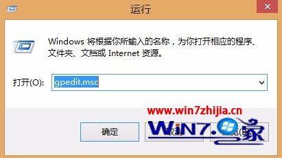 Win8组策略怎么打开