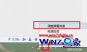 Win8系统下怎么调节屏幕亮度