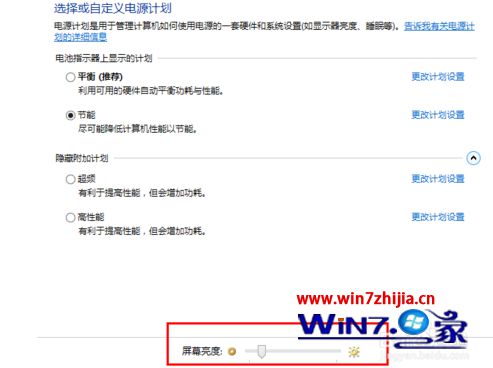 Win8系统下怎么调节屏幕亮度