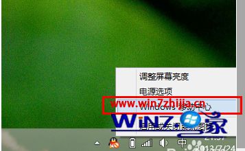 Win8系统下怎么调节屏幕亮度
