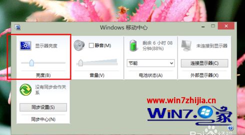 Win8系统下怎么调节屏幕亮度