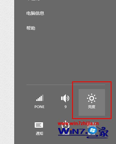 Win8系统下怎么调节屏幕亮度