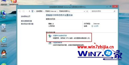点击【设置新的连接或网络】