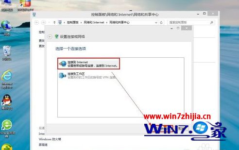 点击【连接到Internet】