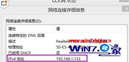 看到自己Win8的ip地址