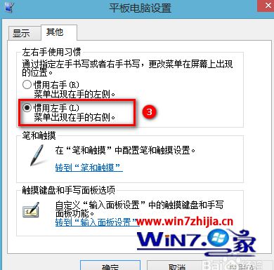 选择“惯用左手”选项