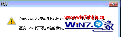 Win8.1系统运行程序时提示rasman.dll丢失怎么解决