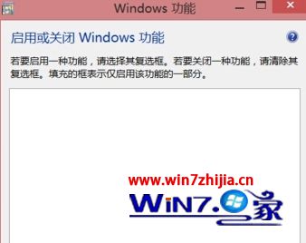 Win8电脑打开windows功能界面显示一片空白怎么办
