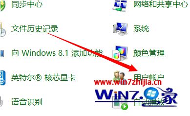 打开“用户账户”