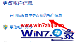 打开“在电脑设置中更改我的账户信息”