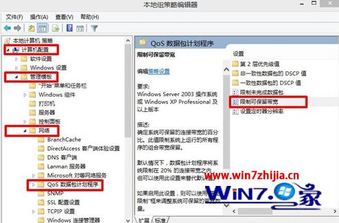 双击打开限制可保留带宽