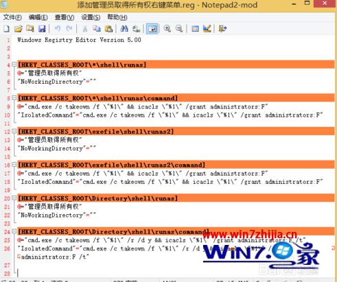 Win8/win8.1电脑无法删除文件需要管理员权限怎么办