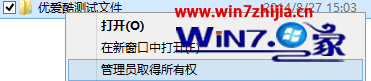 Win8/win8.1电脑无法删除文件需要管理员权限怎么办