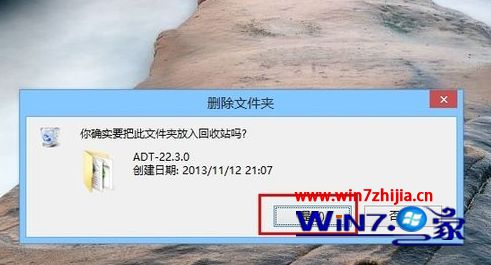 点击“是”按钮
