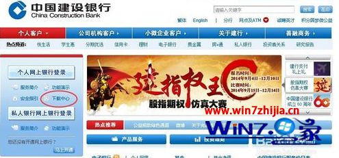 Win8下使用建行网银U盾转账时提示证书调用失败10048怎么办