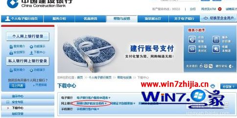 Win8下使用建行网银U盾转账时提示证书调用失败10048怎么办
