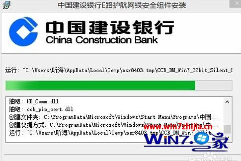 Win8下使用建行网银U盾转账时提示证书调用失败10048怎么办