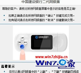 Win8下使用建行网银U盾转账时提示证书调用失败10048怎么办