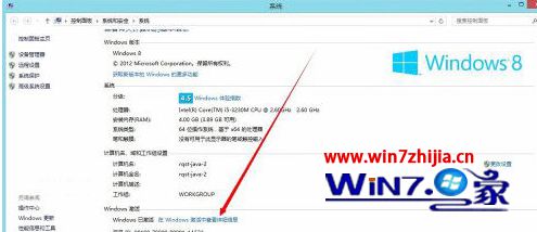 Win8系统如何查看正版还是盗版