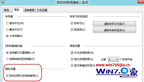 Windows8使用微软输入法弹出“文字转换错误”提示如何关闭
