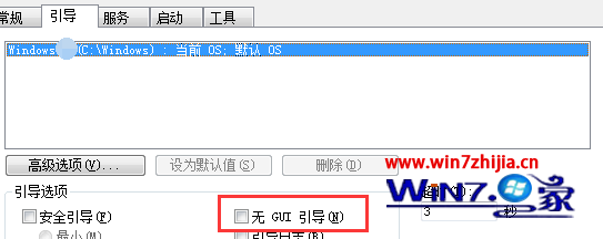 取消勾选“无 Gui引导”选项