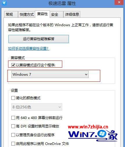 Win8.1系统下玩CF提示“自加载初始化失败”怎么解决