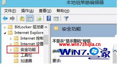 Win8系统取消密码明文显示功能的方法
