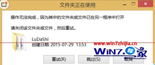 Win8下卸载鲁大师后残留LuDaShi文件夹无法删除如何解决