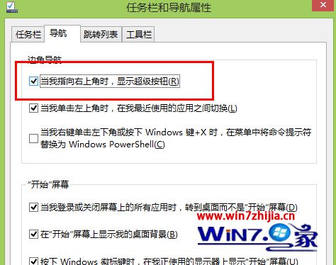 取消勾选“当我指向右上角时,显示超级按钮”